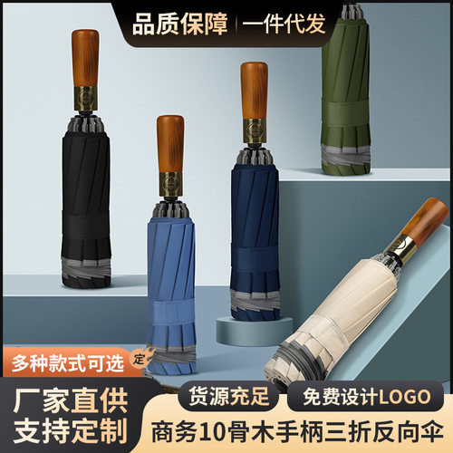 10骨木手柄三折伞 男士商务反向晴雨伞防风暴雨大号折叠反光雨伞