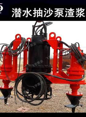 采潜水抽沙泵5吸砂泵沙泵排沙泵NSQ40-930-0耐磨WFW潜水渣浆泵