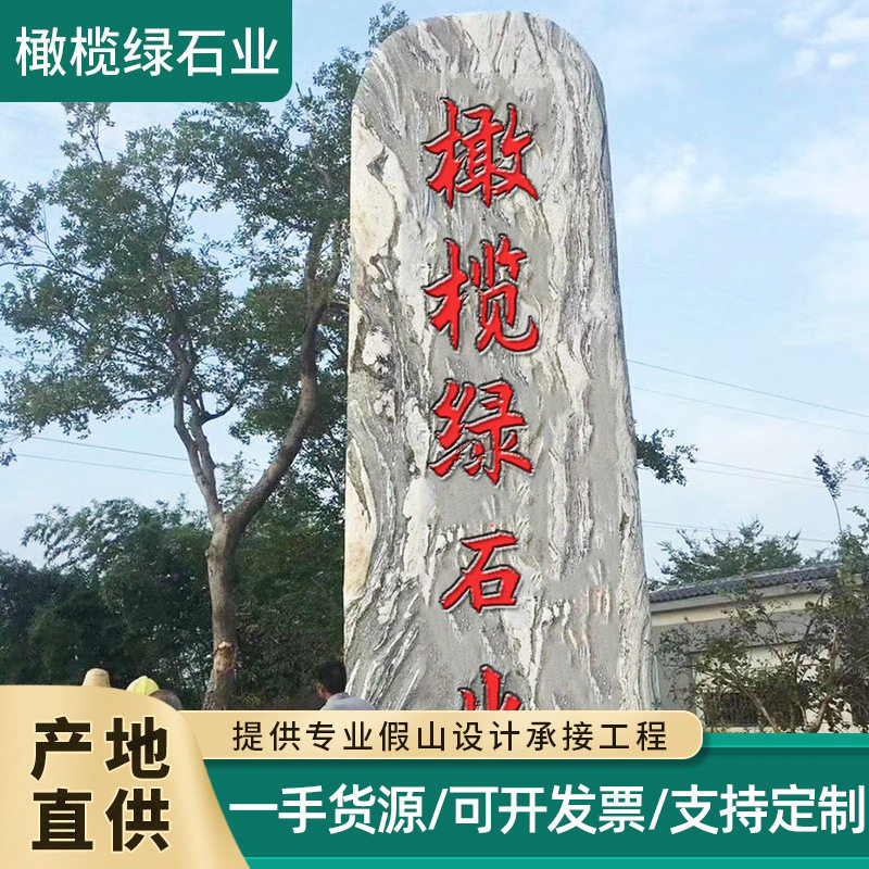 大型景观石天然风景石头 村口门牌校训小区标志石 草坪摆放景观石