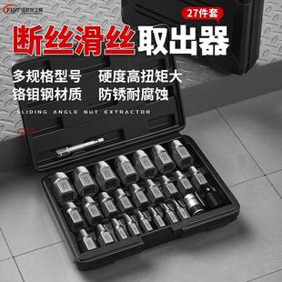 锋威断取出丝器特取具断丝工断头滑牙851反丝螺丝取出器