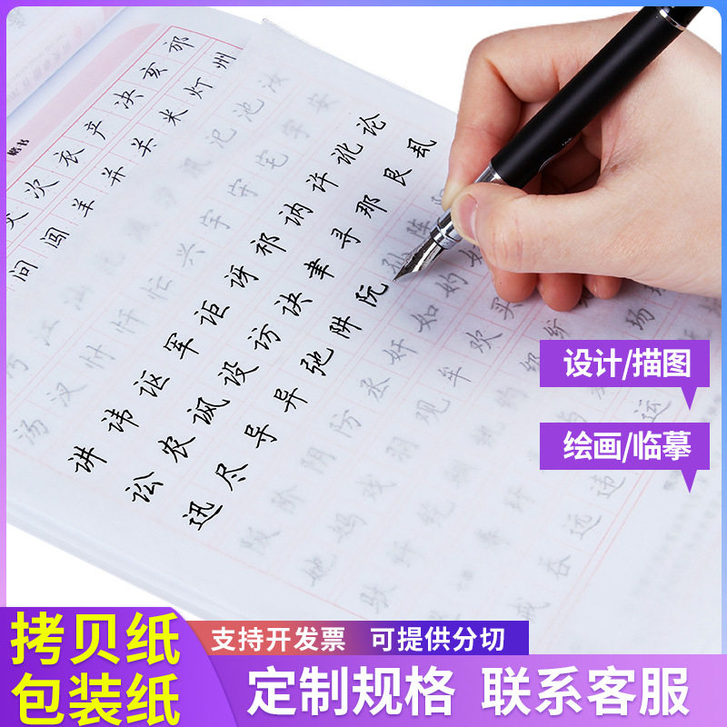 17克透明油性临摹拷贝纸