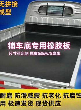 车UYP厢车底专用橡铺车底专用橡胶垫夹线皮垫耐磨小铺卡胶车货铺