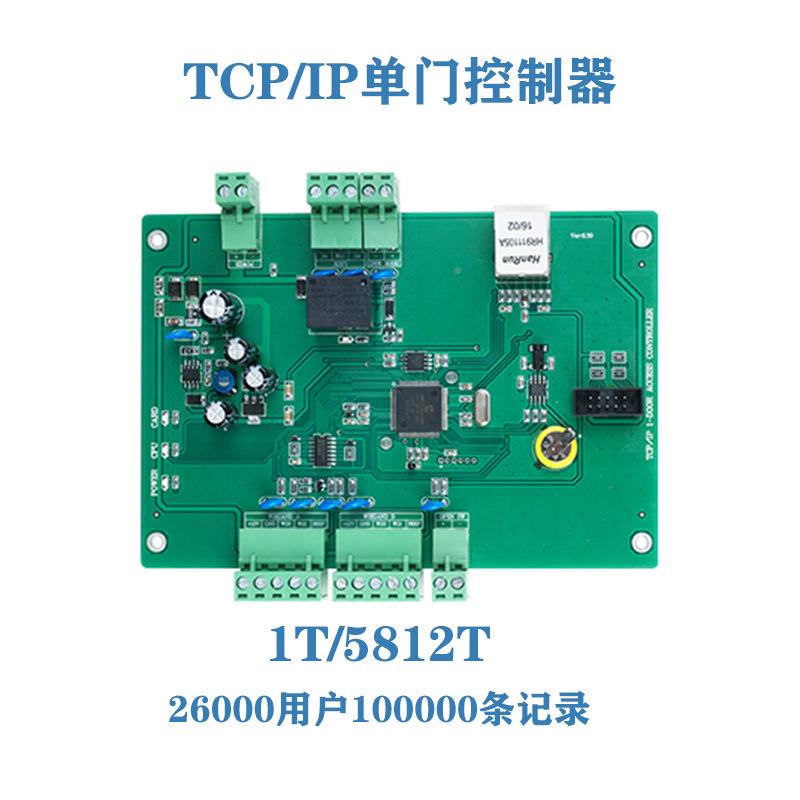 I四网络制门禁控系统单门双门1T2T4T门控制板P/P闸机门禁控制器