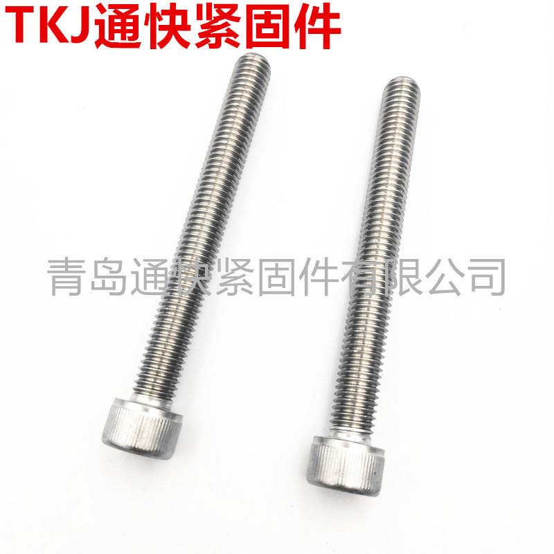 304不钢内六角圆柱锈头螺钉316不锈钢内六角螺栓通FMC快紧固件厂
