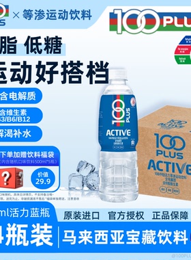 【囤货装】100PLUS运动饮料电解质水健身运动马来西亚进口维生素