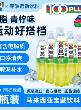 【上新】100PLUS运动饮料电解质水补充能量健身运动马来西亚青柠