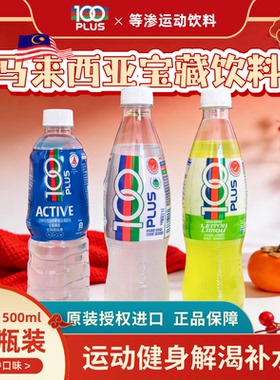 【青柠上新】100PLUS运动饮料电解质补水分健身运动马来西亚进口