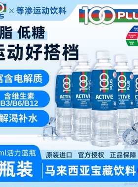 100PLUS ACTIVE运动饮料电解质水补充水分健身运动马来进口维生素