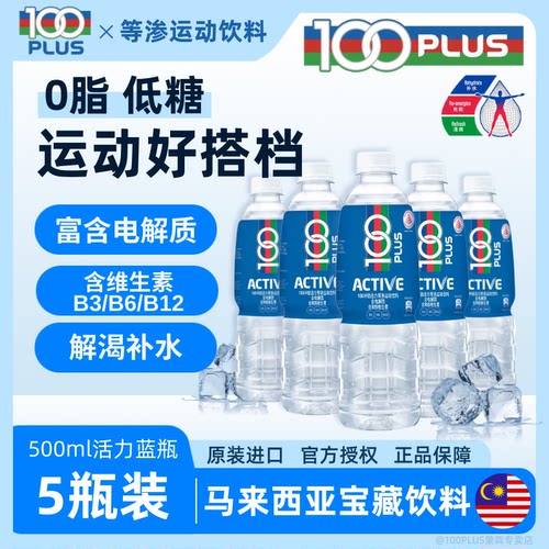 马来西亚进口的运动饮料 低糖0脂 运动畅饮~