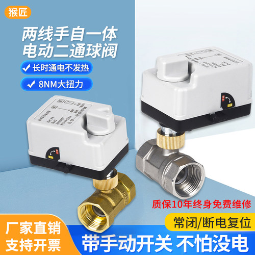 猴匠黄铜电动二通阀手自一体