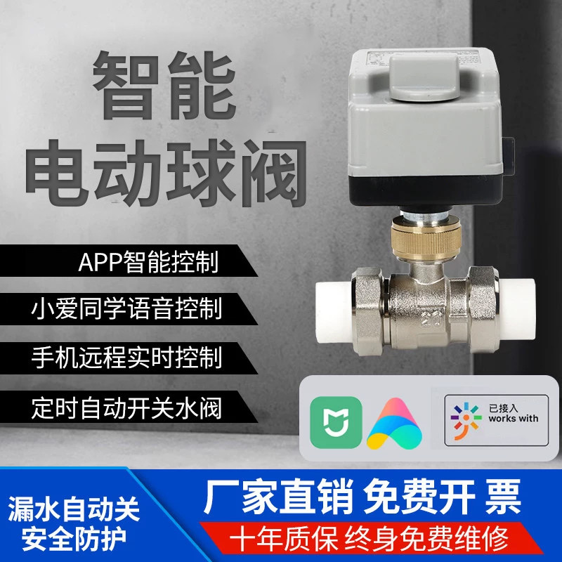 已接入米家漏水自动关闭阀