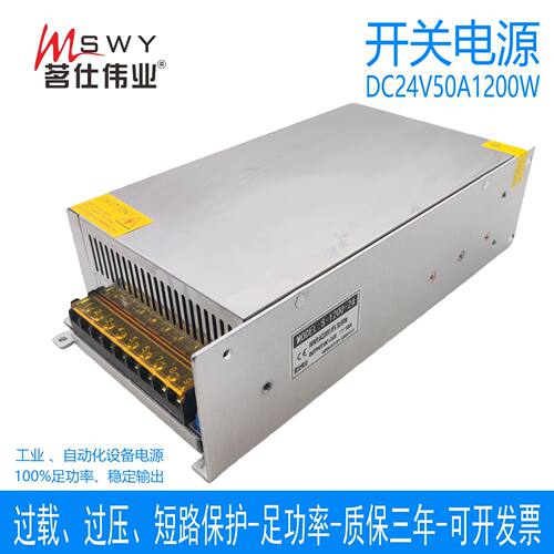 茗仕伟业24V1200W开关电源50A