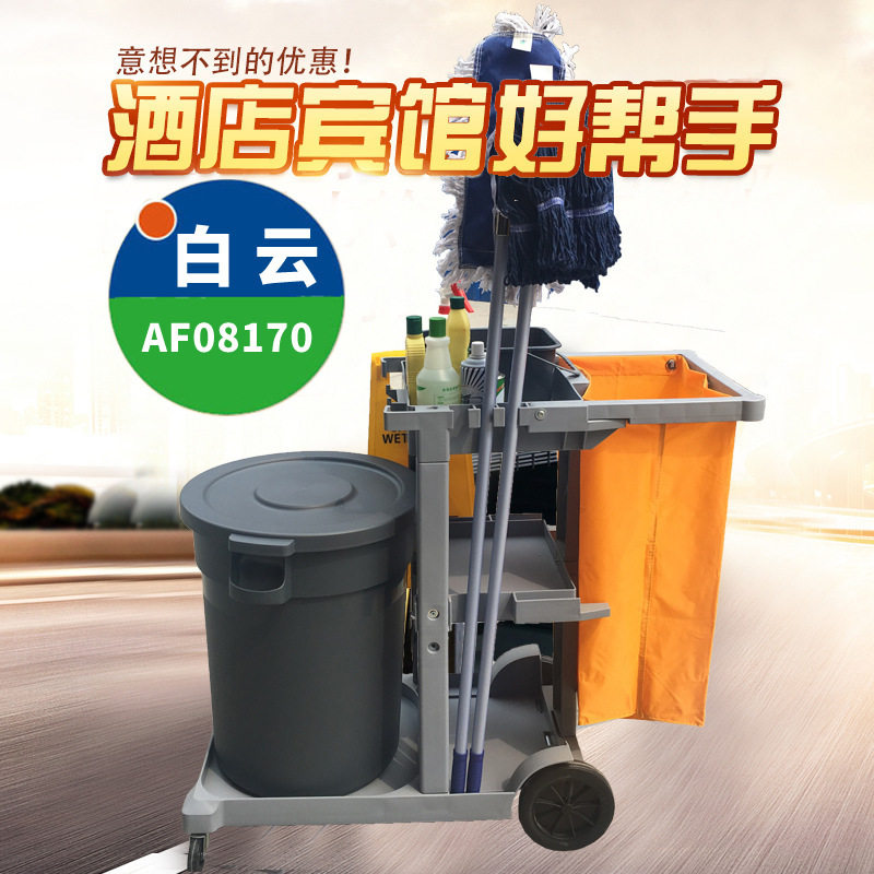 白云08170 保洁车物业清洁车宾馆客房多用途工具车手推式杂物车