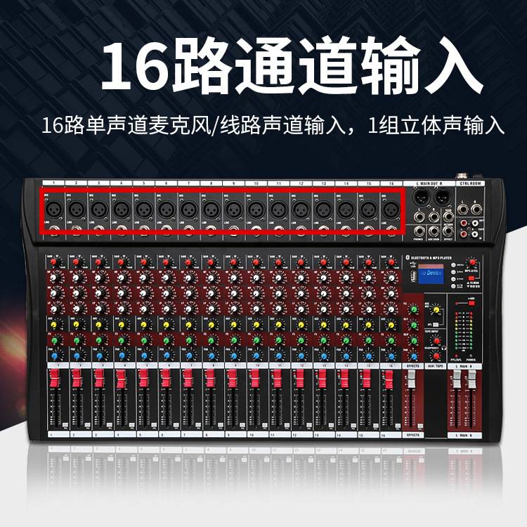 红色16路调音台专业舞台音响K歌直播带混响幻象电源16路调音台