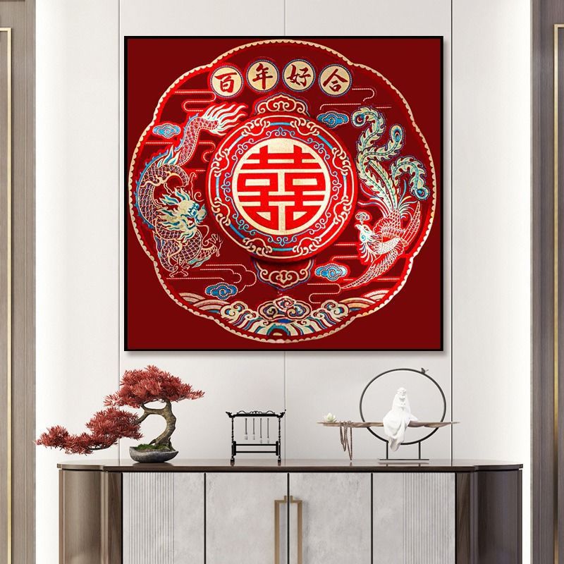 结婚喜字龙凤呈祥装饰画