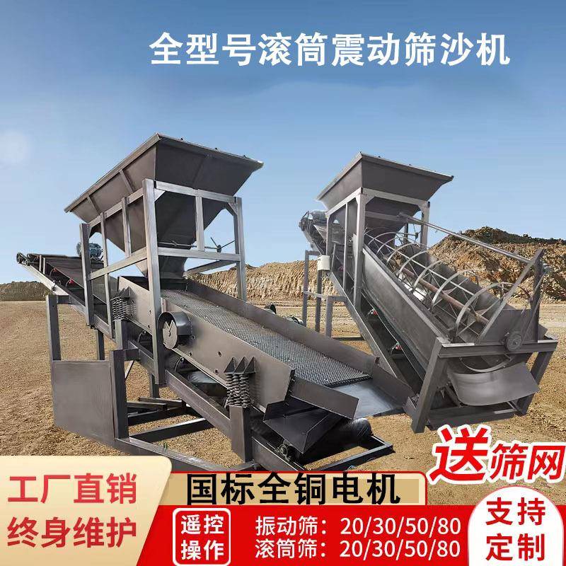大型可移动振动筛沙机全自动滚筒筛震动筛沙机小型滚筒式筛沙机