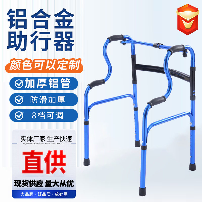 双弯铝合金助行器老人学步手推车蓝色康复助步器加固带轮助行器
