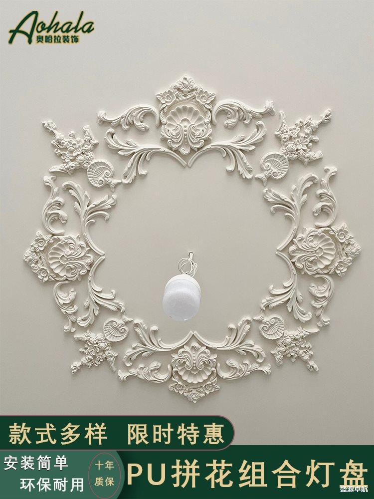 法式pu灯盘圆形吊顶拼花组合灯盘镂空造型仿石膏吊灯底座装饰灯盘