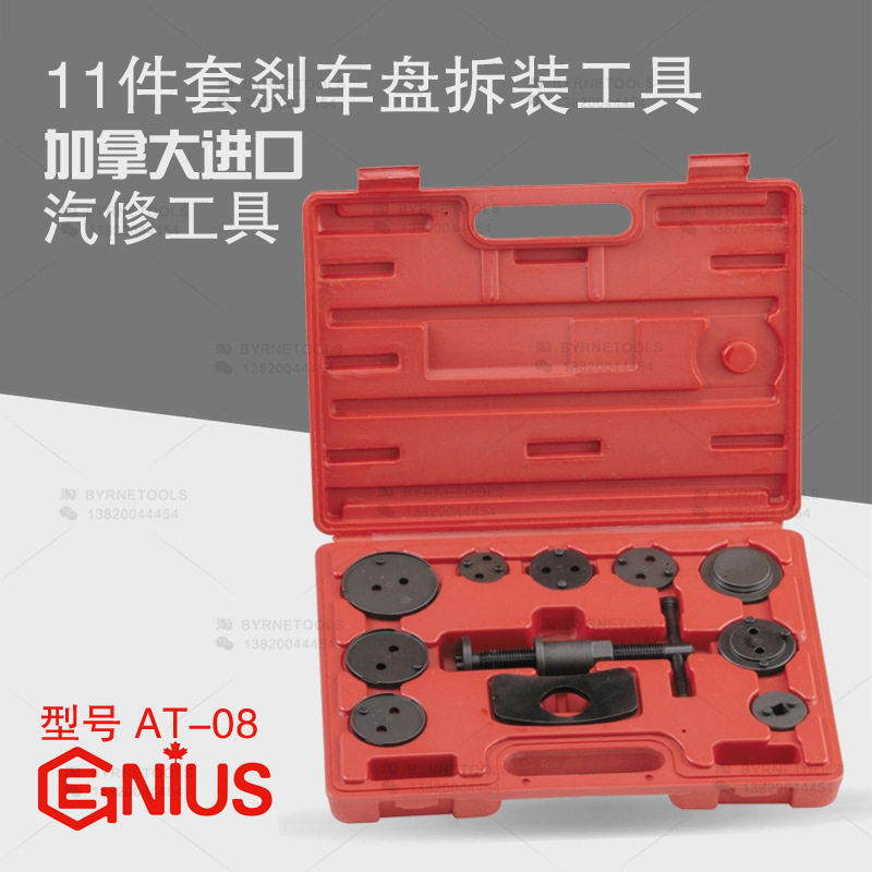 天赋GENIUS刹车盘拆装工具11件