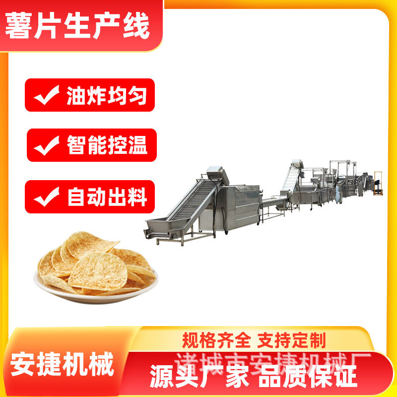 大型商用薯条薯片成套油炸设备 速冻薯条香蕉片全自动油炸流水线