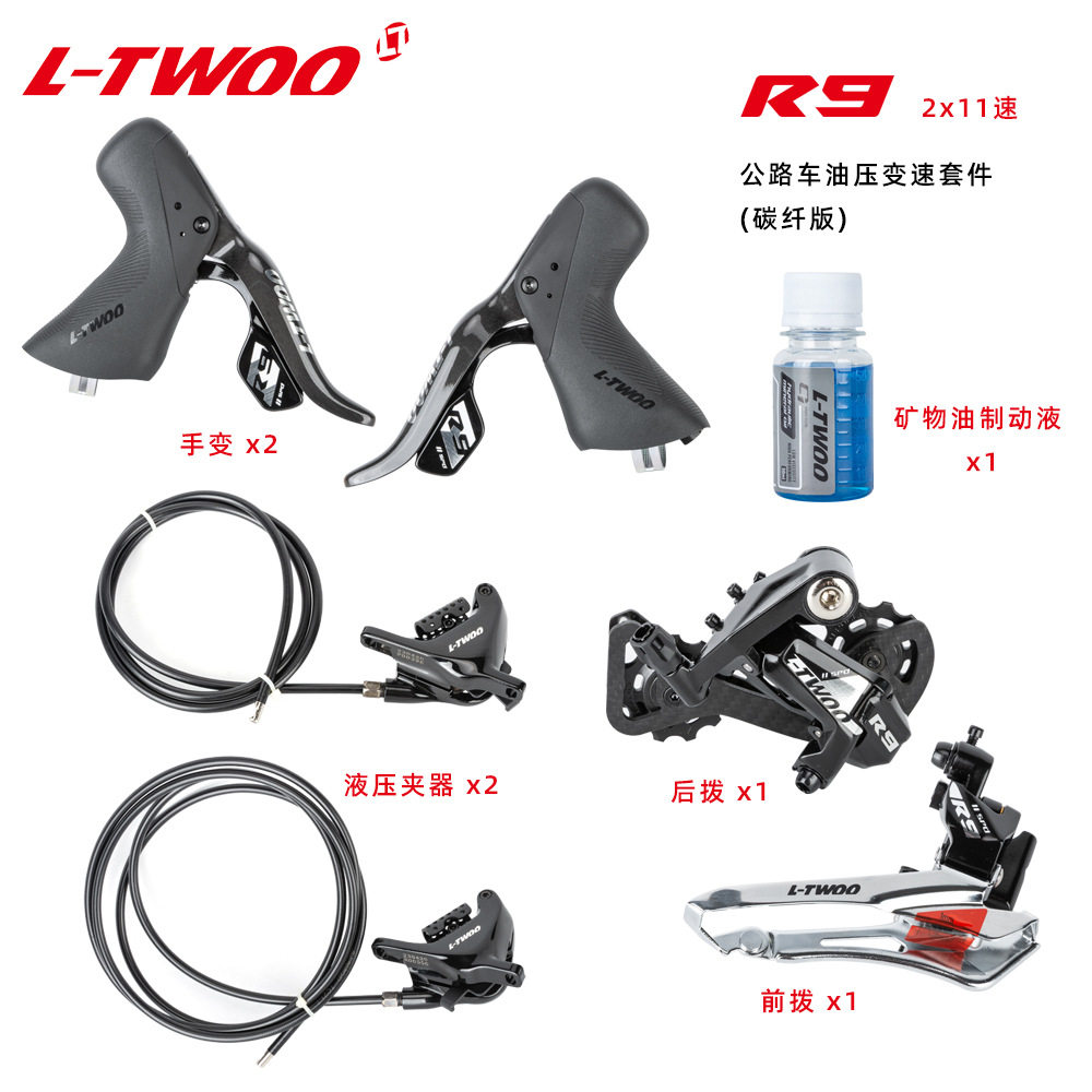 蓝图公路自行车油压碟刹变速套件R9碳纤手变前变速器后变速器套件