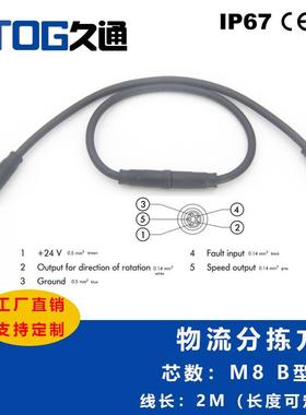 英特INTERROLL滚筒EC500动滚筒连接电线M8连接器5芯航空VEG插诺头