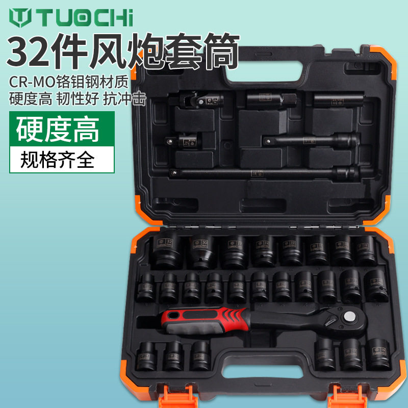 32件套筒头子1/2套筒工具组