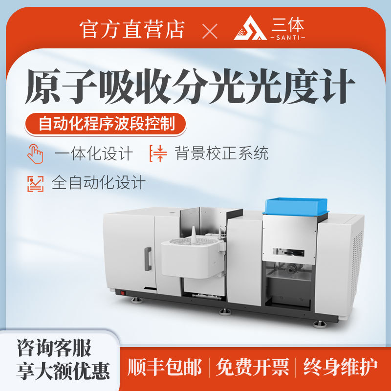 全自动火焰石墨炉一体原子吸收仪