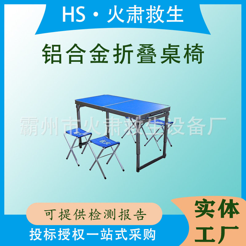 天蓝色一桌四椅组合防汛救灾折叠桌冷轧钢板方形工作台