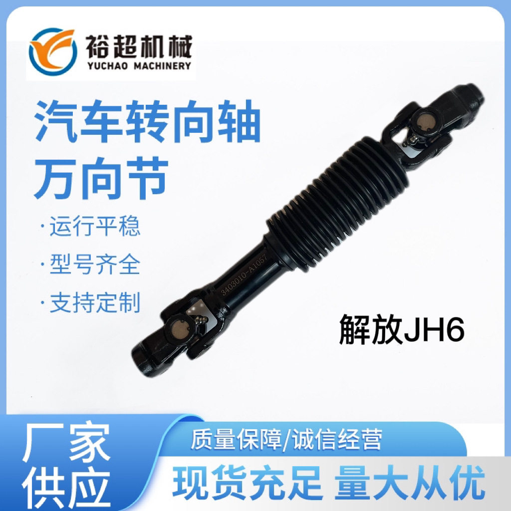 解放JH6转向柱3403010-A1057重卡轻卡方向机管柱总成万向节花键轴