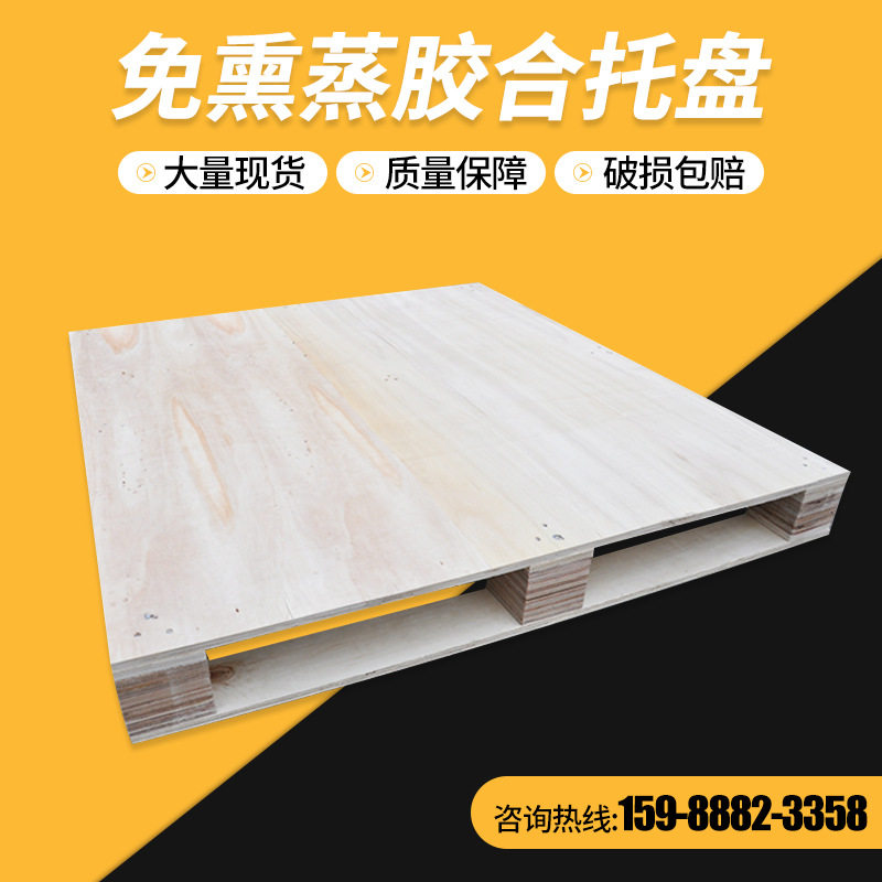 免熏蒸胶合托盘出口耐用抗压