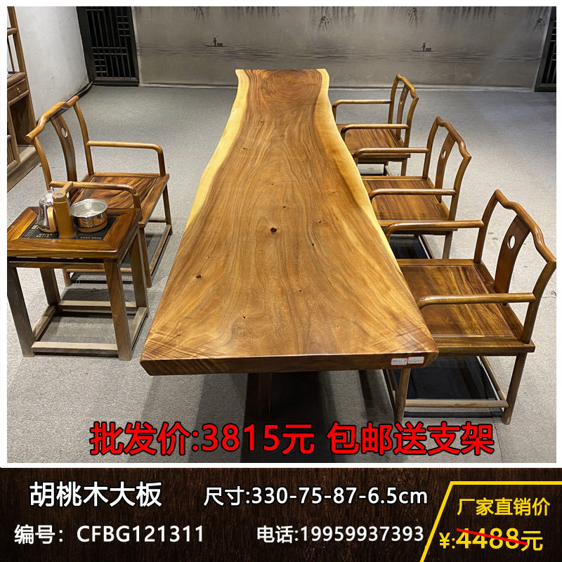 胡桃木实木大板整块无拼接茶桌
