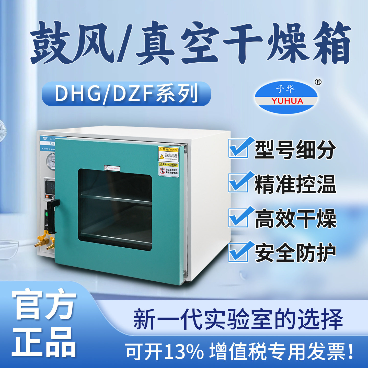 实验室烘箱电热恒温真空烘干箱高温工业烤箱数显台式干燥箱控温