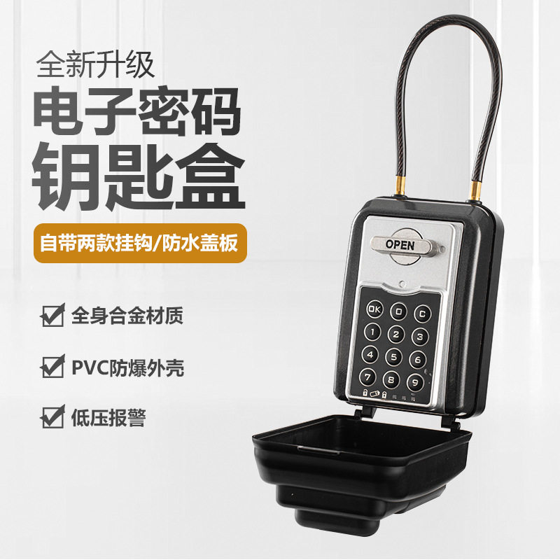 电子密码按键钥匙盒防盗民宿工地