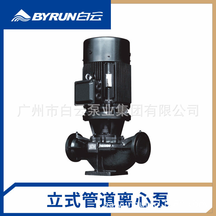 白云泵业BYG高扬程立式管道泵