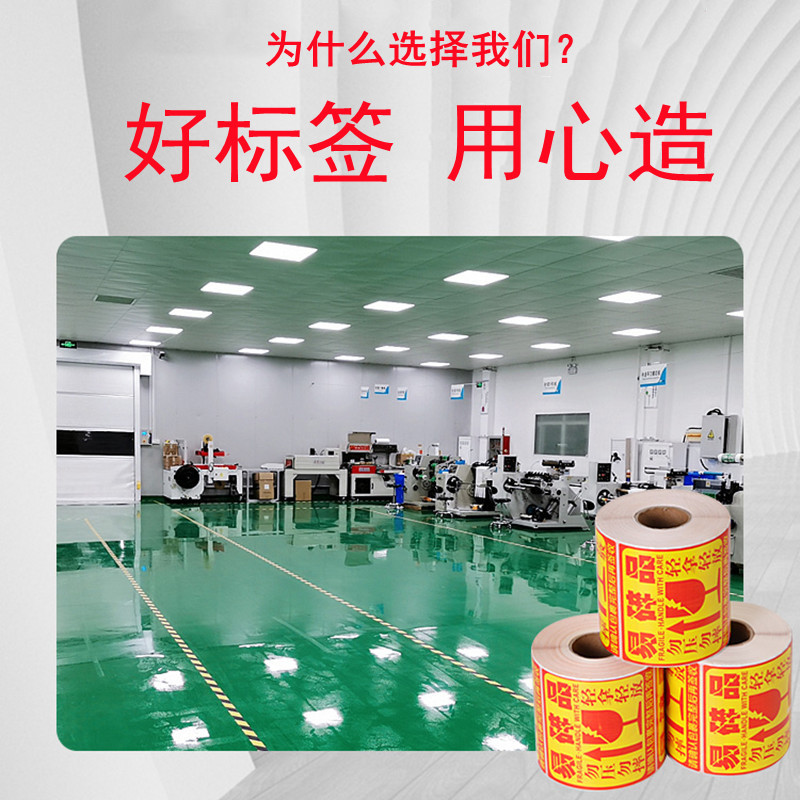快递易碎勿压警示不干胶标签