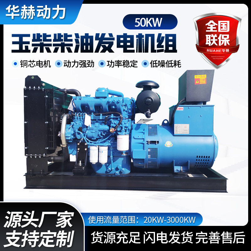 玉柴50千瓦低噪音柴油发电机组