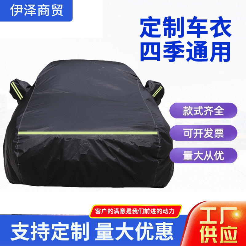 汽车车衣车罩防晒防雨隔热遮阳罩专车专用四季通用加厚铝箔车套罩