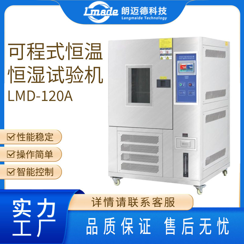 高低温试验箱可程式恒温恒湿试验箱湿热冷热冲击实验测试机