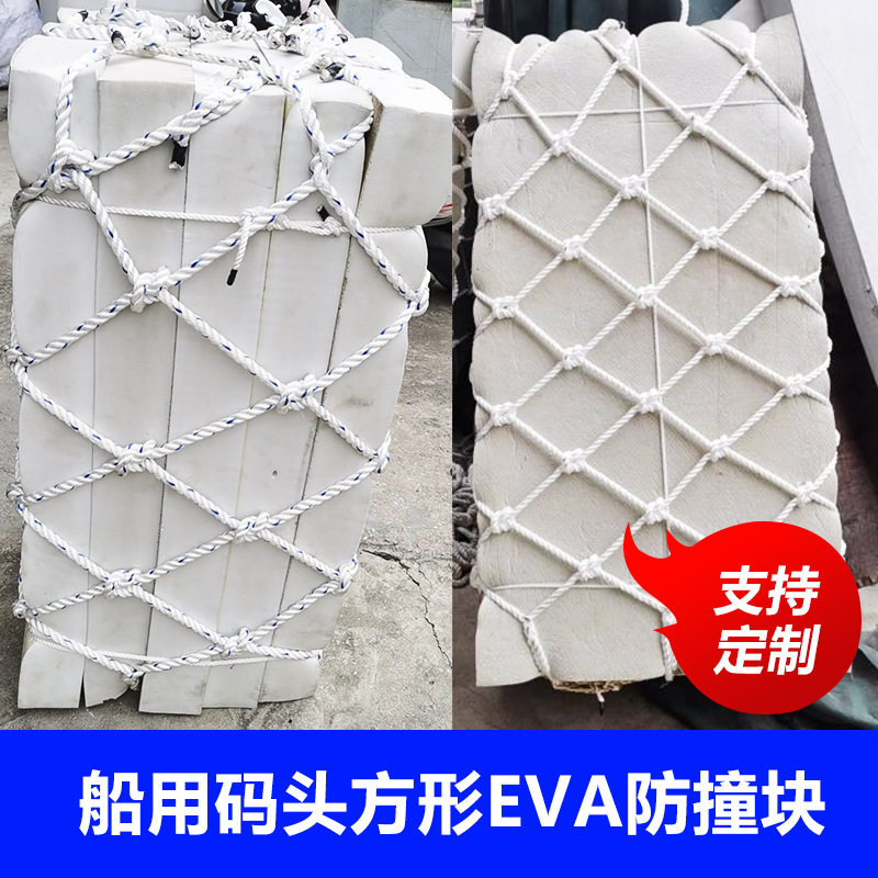 船用码头方形EVA防撞块