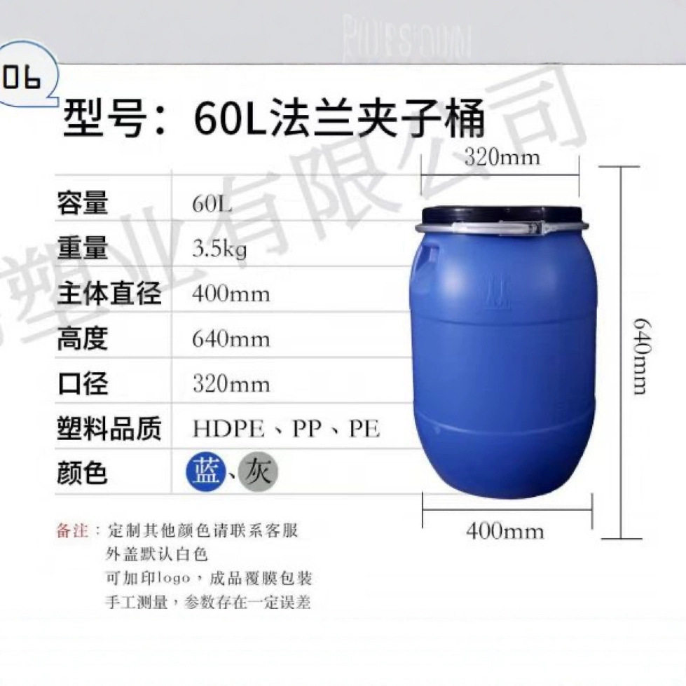 60L加厚密封法兰桶大开口化工