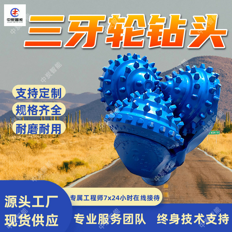 矿山隧道开凿抗冲击三牙轮钻头