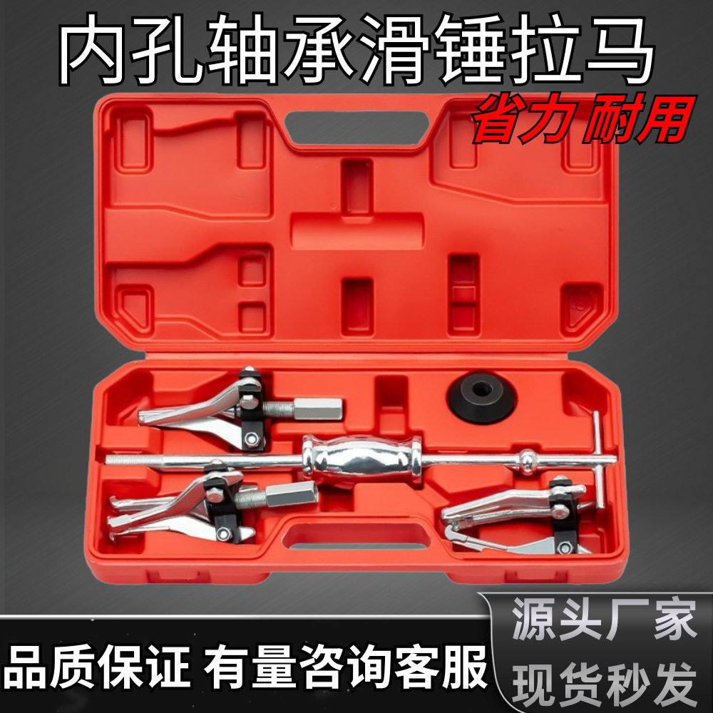 三爪滑锤拆卸内外轴承拉马内孔拉子内孔滑锤拉马拆卸工具拔卸器