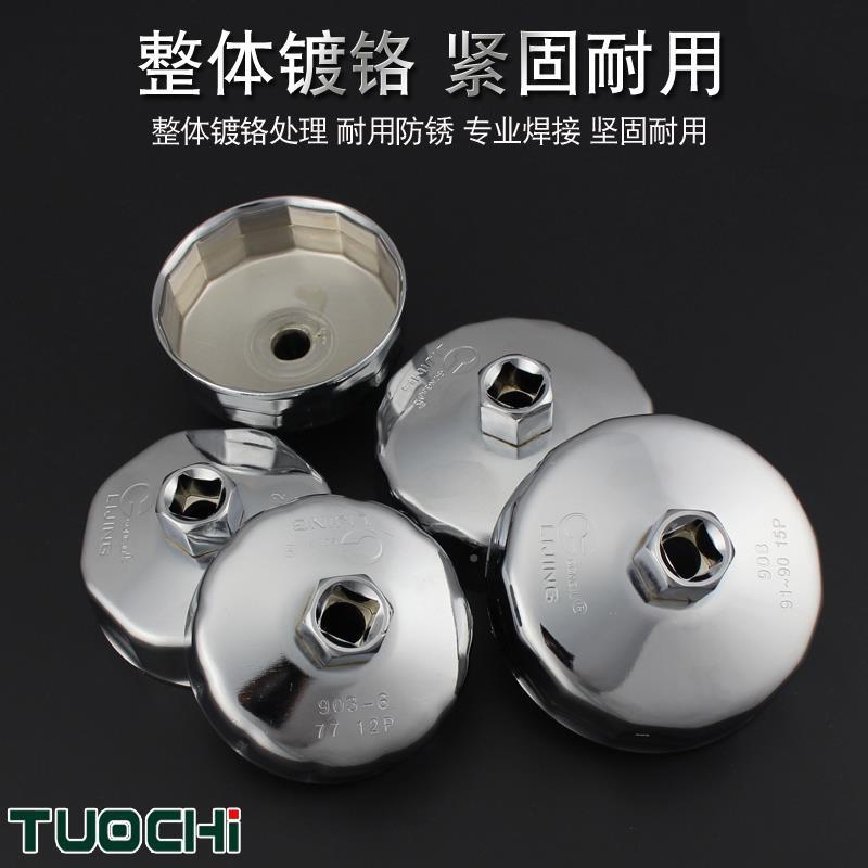 钢制帽式机油格滤清器拆卸QIN扳手工机具手油滤芯器拆装扳组套扳