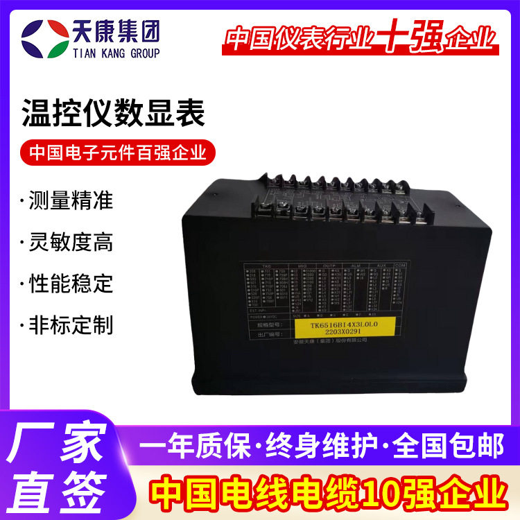 安徽天康温控仪,数显表,PID调节仪,TK6516/516P
