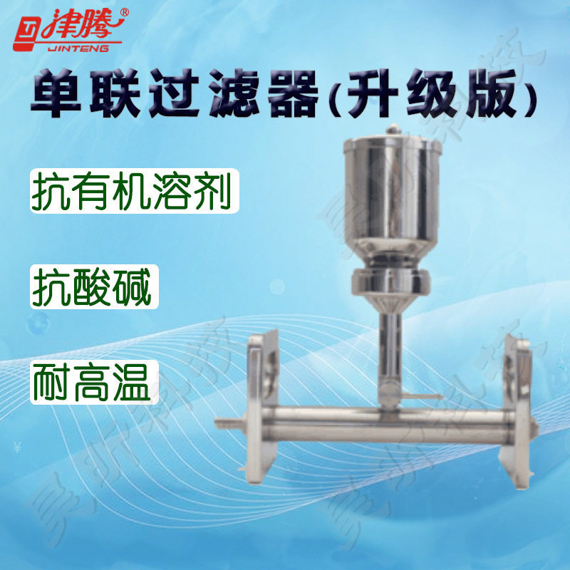 津腾单联三联六联过滤器(升级版) 磁性自吸式316L一体