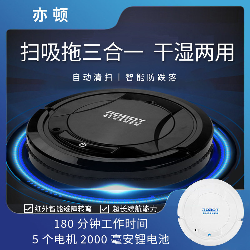 智能扫地机器人干湿两用自动吸尘器扫吸拖三合一一体扫地机清洁