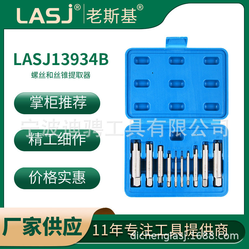 10件套汽车维修螺丝丝锥拔取器