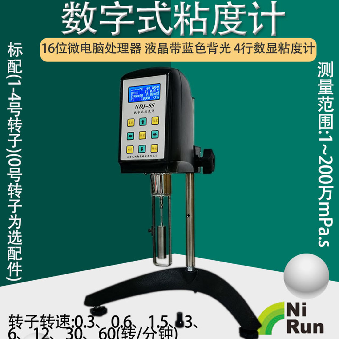 尼润NDJ-9S数字粘度计抗干扰