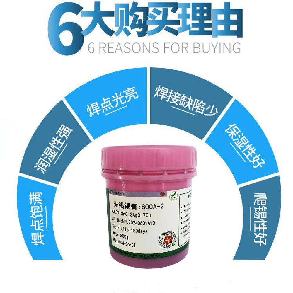 无铅高锡膏SAC温305S片MT贴无焊卤焊膏PCB板膏免洗环保锡膏NFL-80